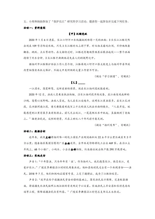 中考语文非连续文本阅读练习：保护长江