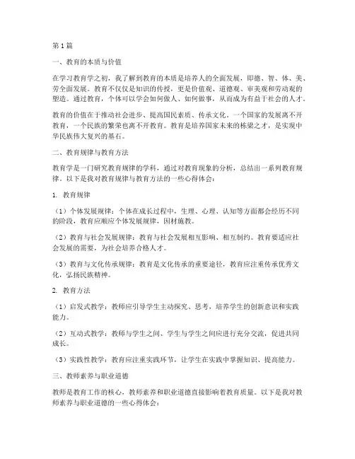 教育学这门课的心得体会(3篇)