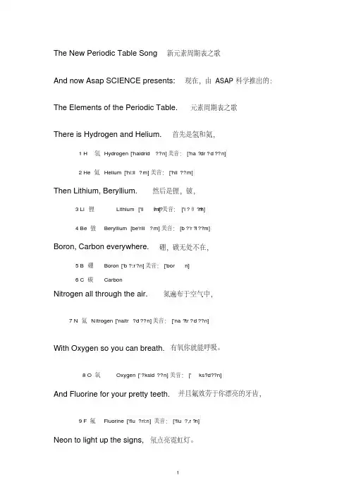 (完整版)顺序版元素周期表之歌歌词(中英文带音标)