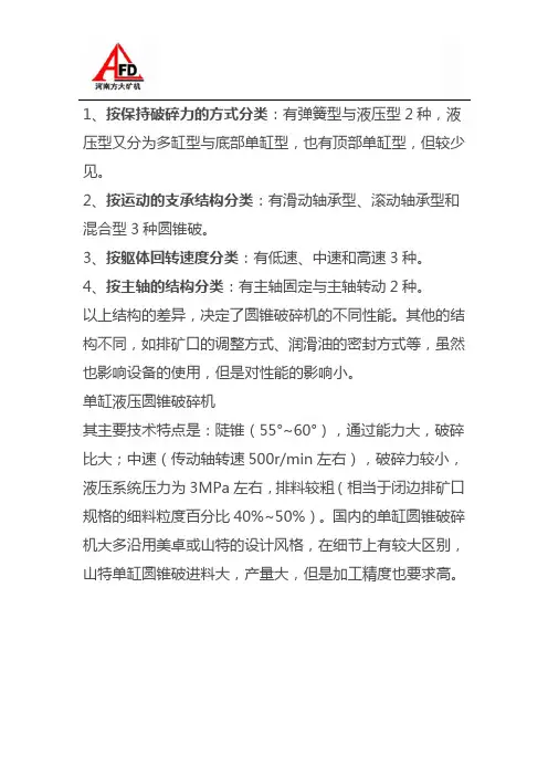 圆锥破碎机规格型号