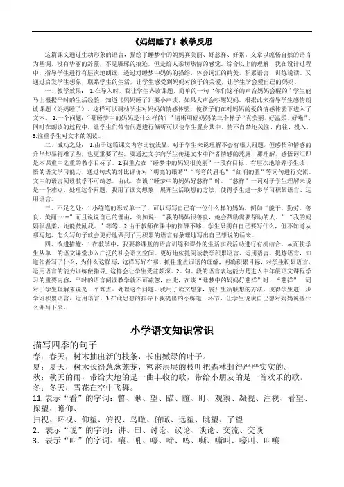0546.部编版二年级语文上册7 妈妈睡了教学反思2
