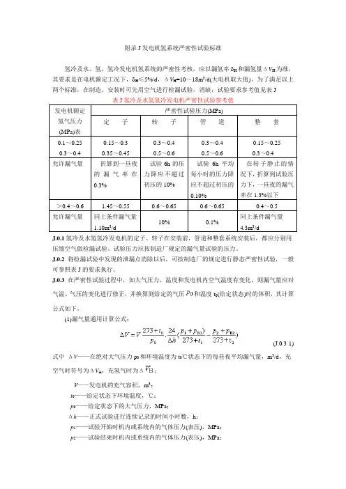 发电机漏气量计算