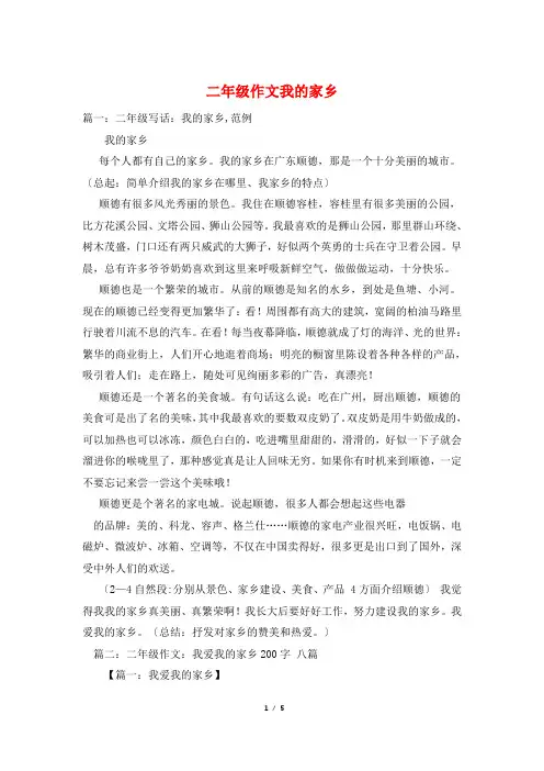 二年级作文我的家乡