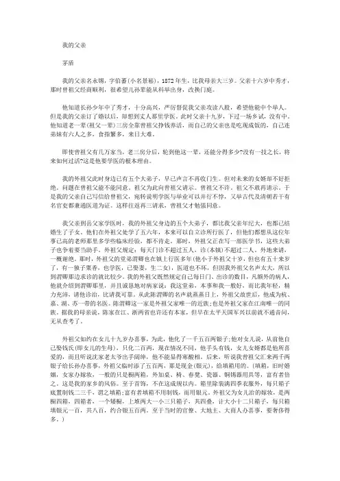 茅盾《我的父亲》