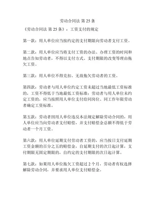 劳动合同法 第25条