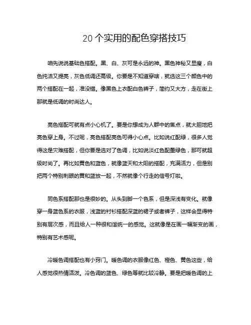 20个实用的配色穿搭技巧