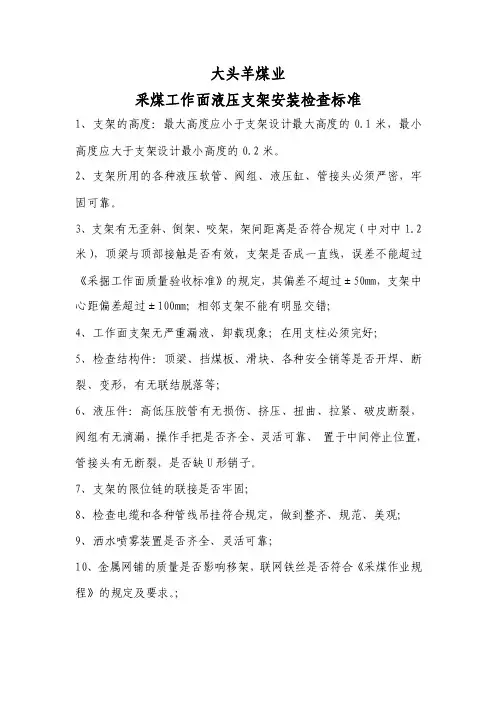 采煤工作面液压支架安装标准
