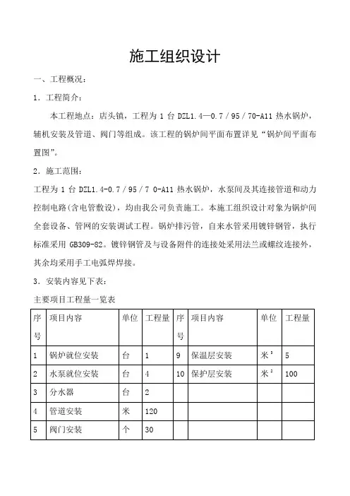 2吨热水锅炉施工组织设计