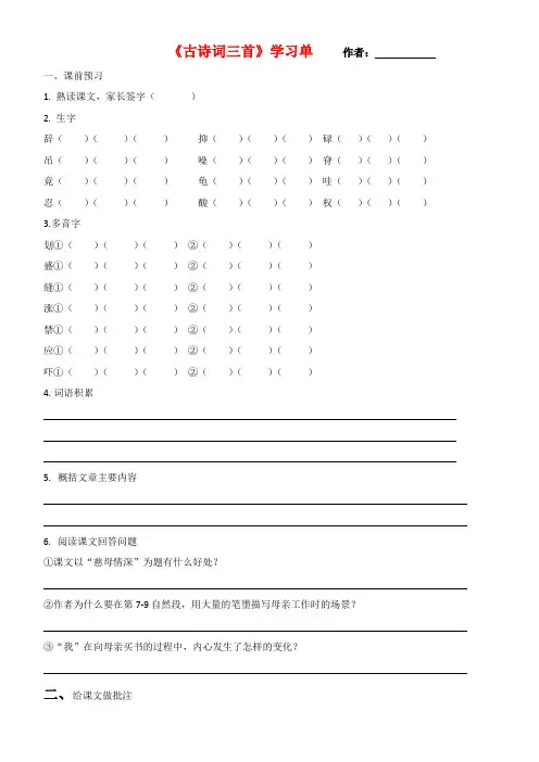 部编版五年级上册语文第七单元预习单 (自)