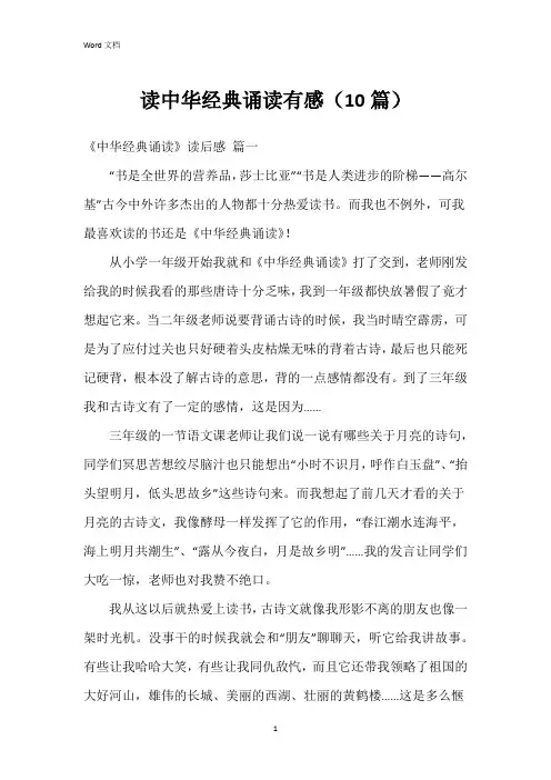 读中华诵读有感(10篇)
