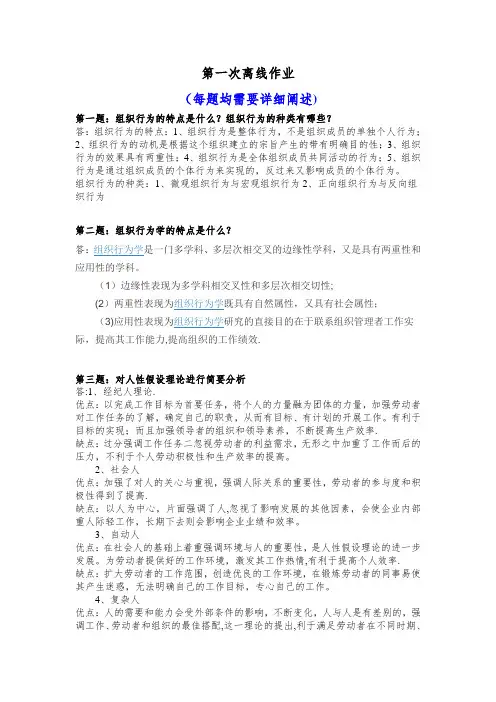 组织行为学-第一次作业