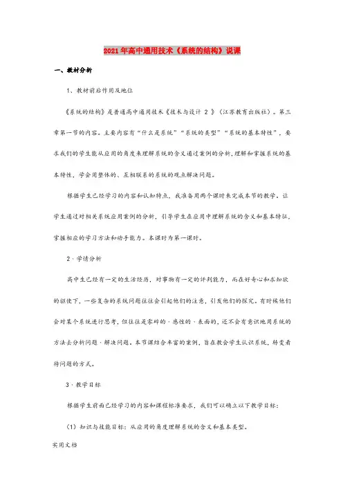 2021年高中通用技术《系统的结构》说课