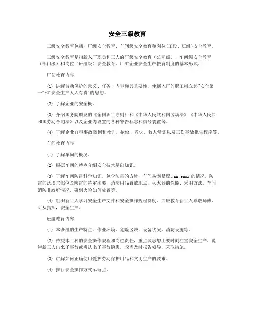 安全三级教育