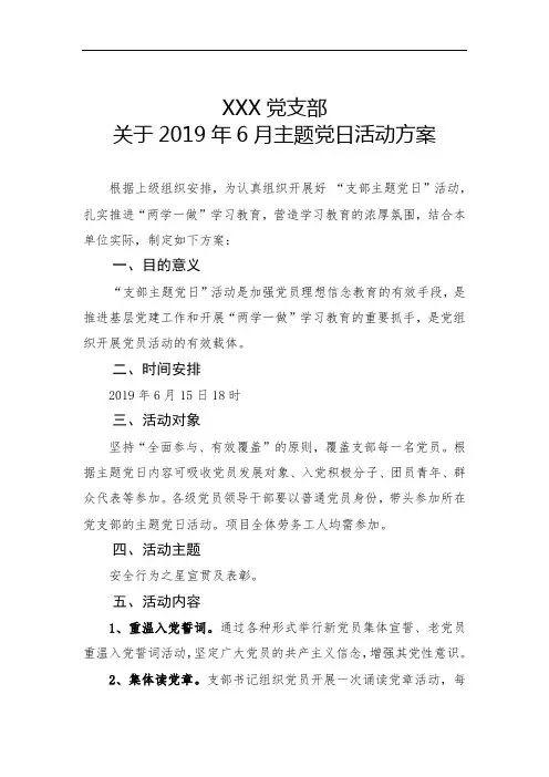 2019年度支部主题党日活动方案5
