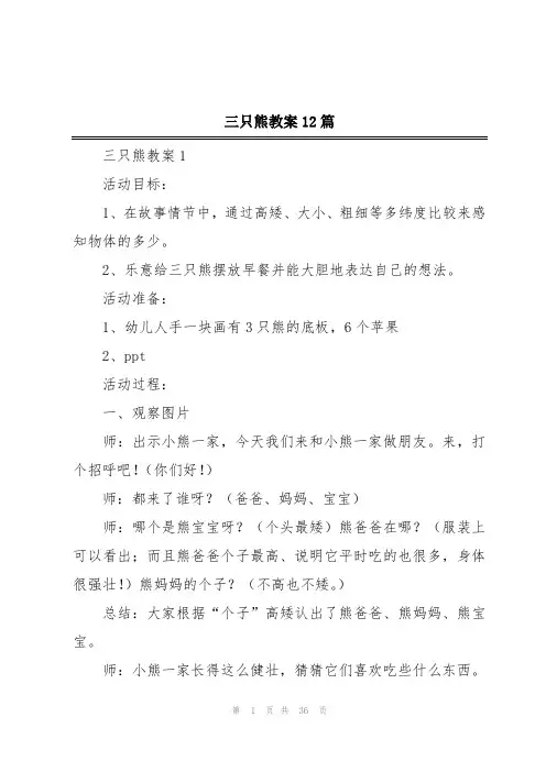 三只熊教案12篇