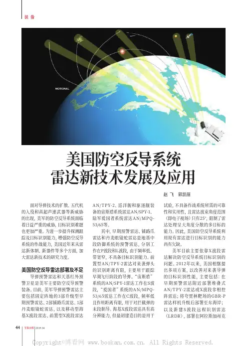 美国防空反导系统雷达新技术发展及应用