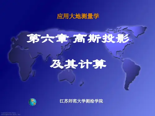 高斯投影及其计算资料