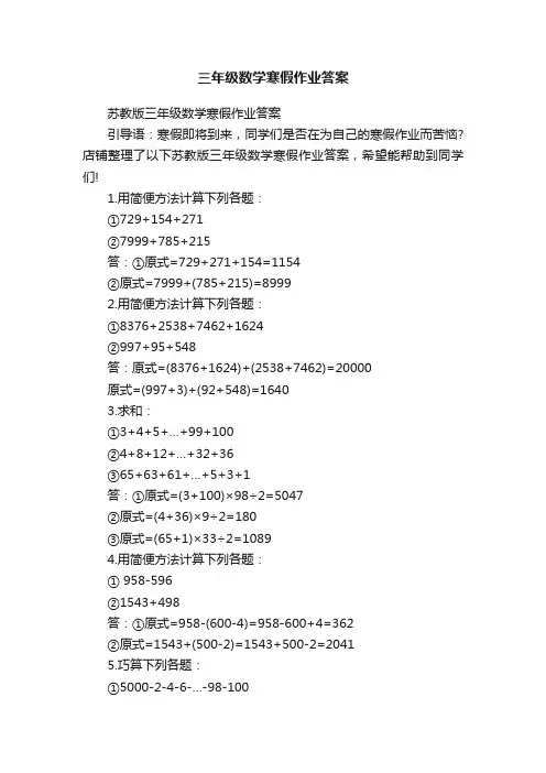 三年级数学寒假作业答案
