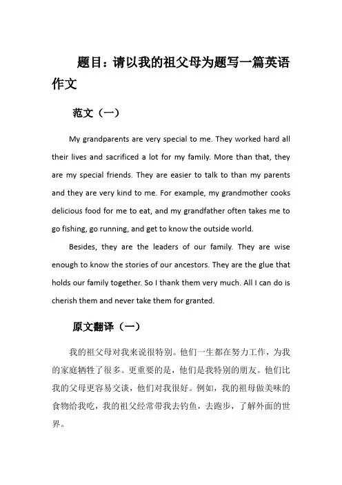 初中常写英语作文-My Grandparents(我的祖父母))