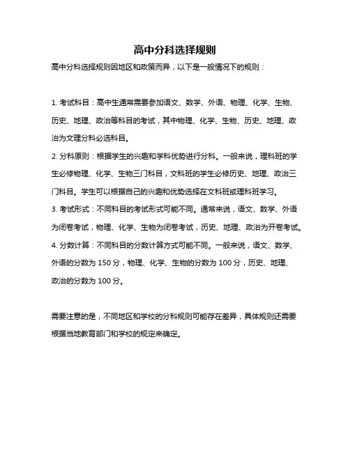 高中分科选择规则