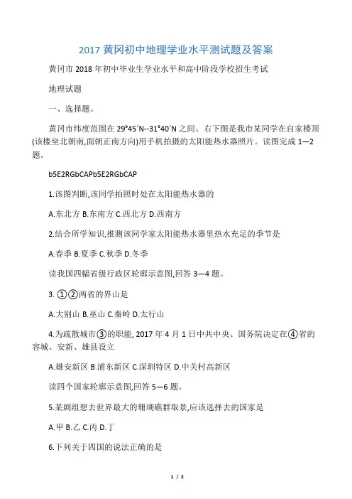 2019年黄冈初中地理业水平测试题及答案