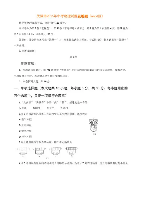 2015年天津中考物理卷