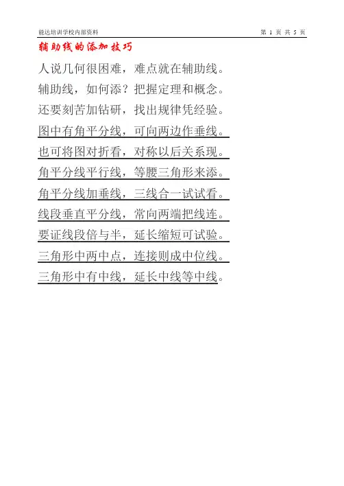八年级数学几何题证明技巧
