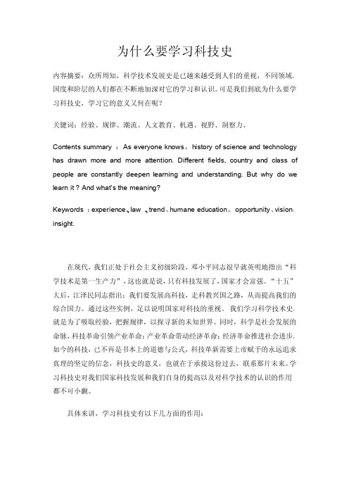 为什么要学习科技史
