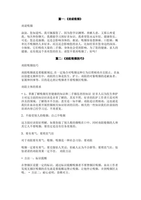 怎样劝说服吸烟的人