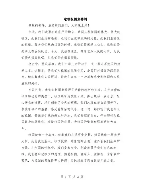 歌唱祖国主持词