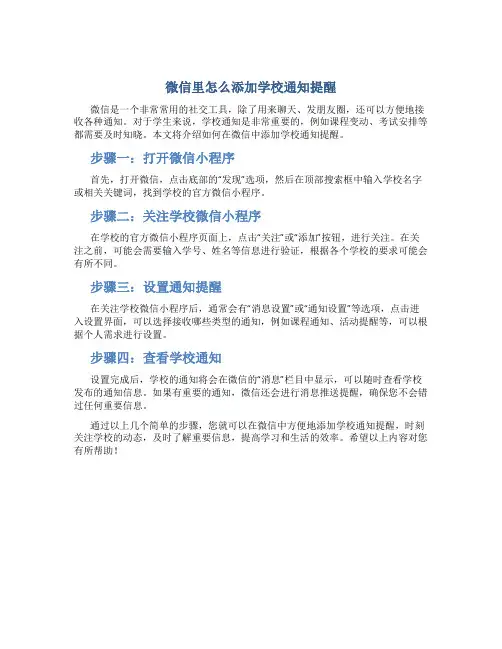 微信里怎么添加学校通知提醒