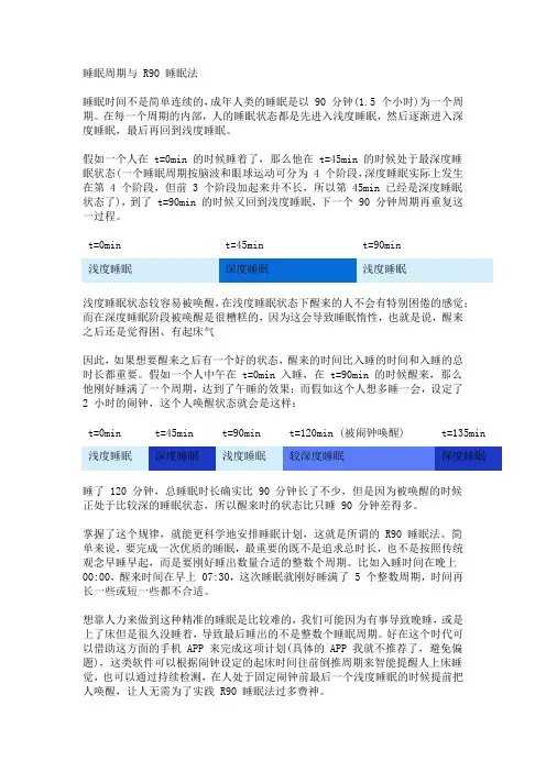 睡眠周期与 R90 睡眠法读书感想读书笔记