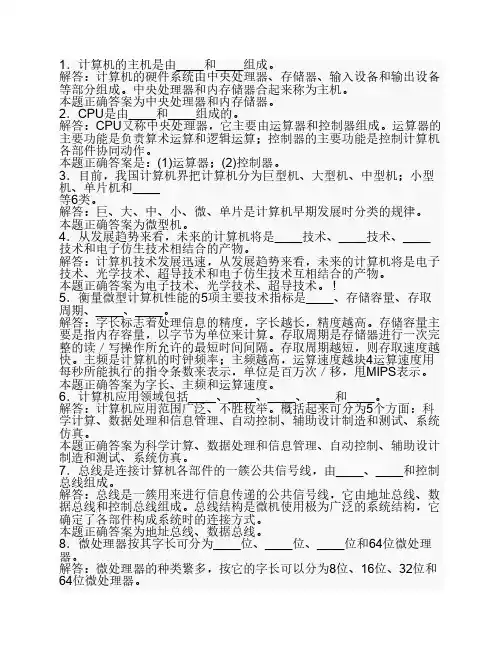 计算机基础试题(填空题及答案)
