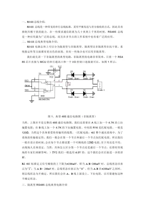 485通信电路原理与选择