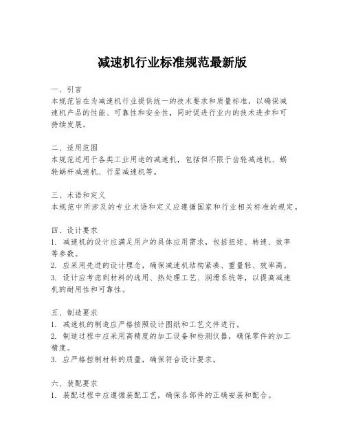 减速机行业标准规范最新版