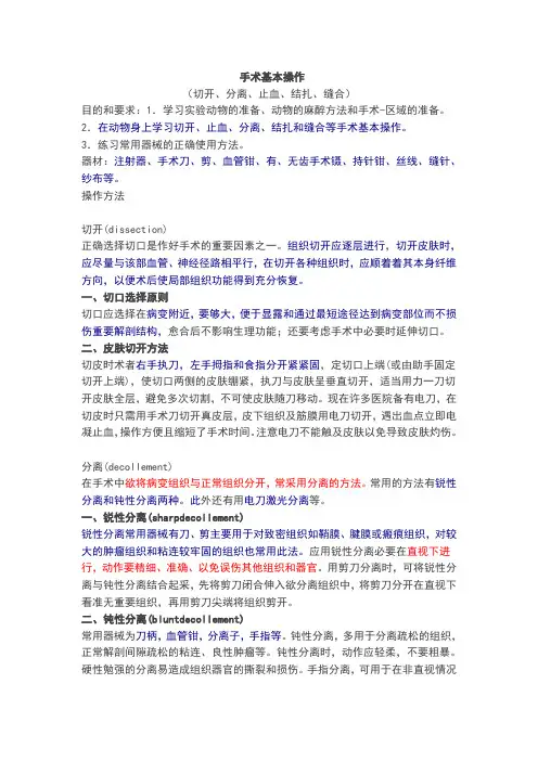 手术基本操作