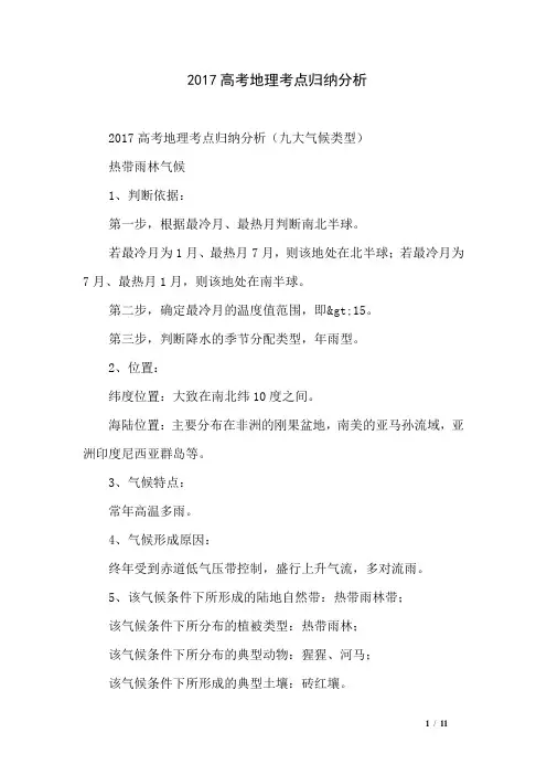2017高考地理考点归纳分析