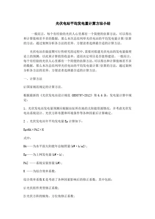 光伏电站发电量计算方法