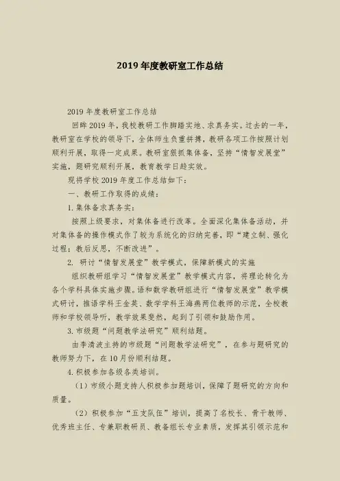 2019年度教研室工作总结