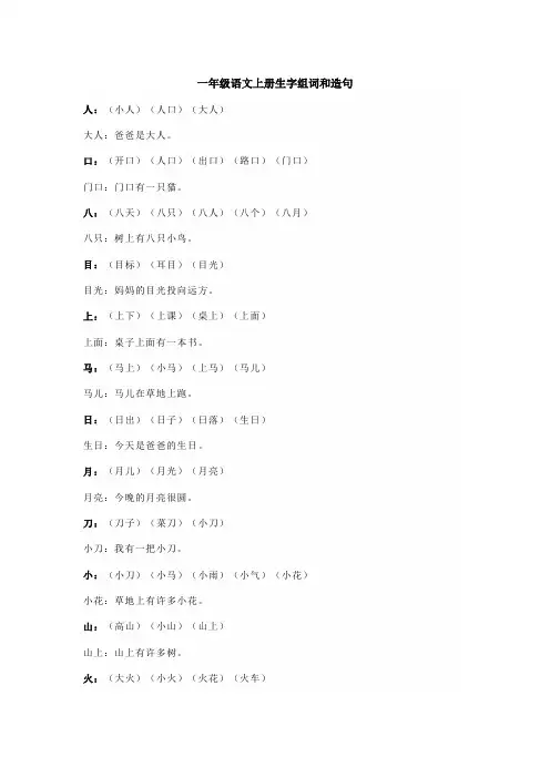 一年级上册课后生字组词造句