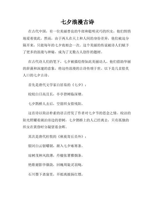七夕浪漫古诗