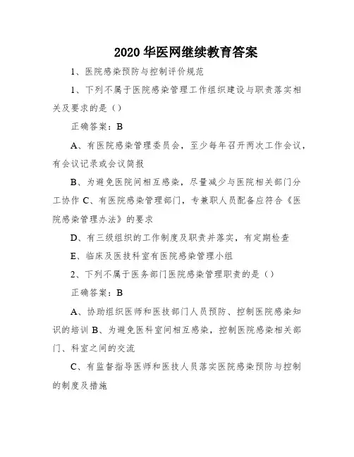 2020华医网继续教育答案