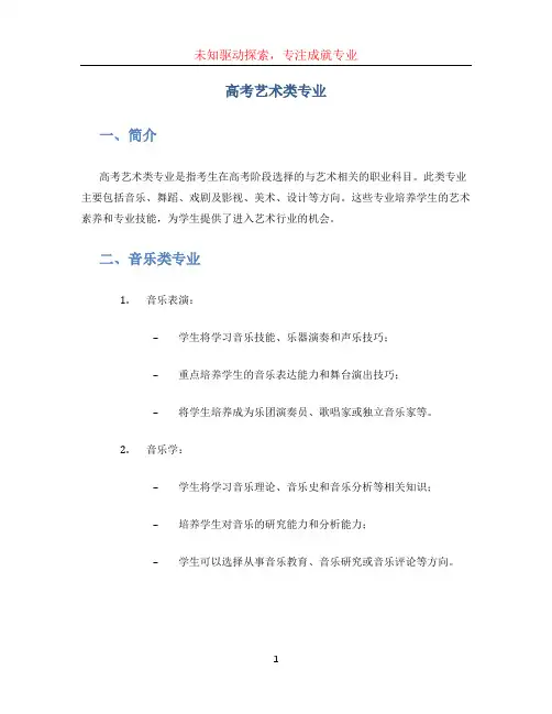 高考艺术类专业