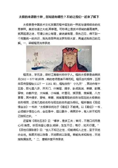 太极的来源数十种，您知道有哪些？不妨让我们一起来了解下