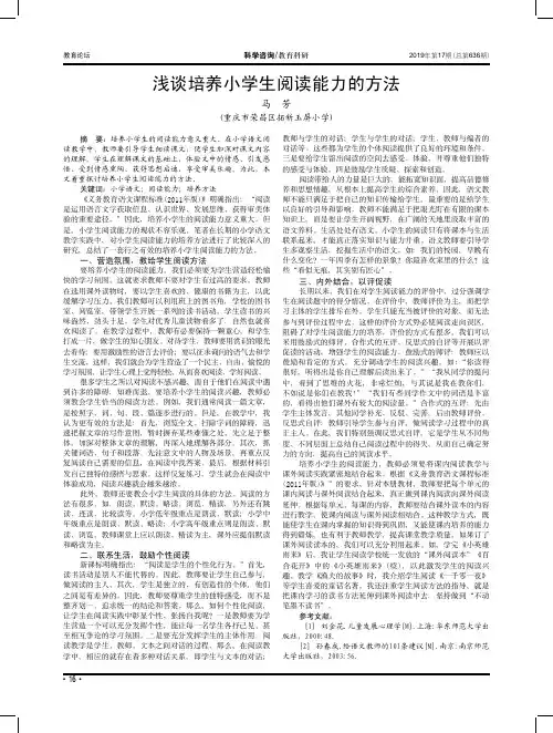 浅谈培养小学生阅读能力的方法