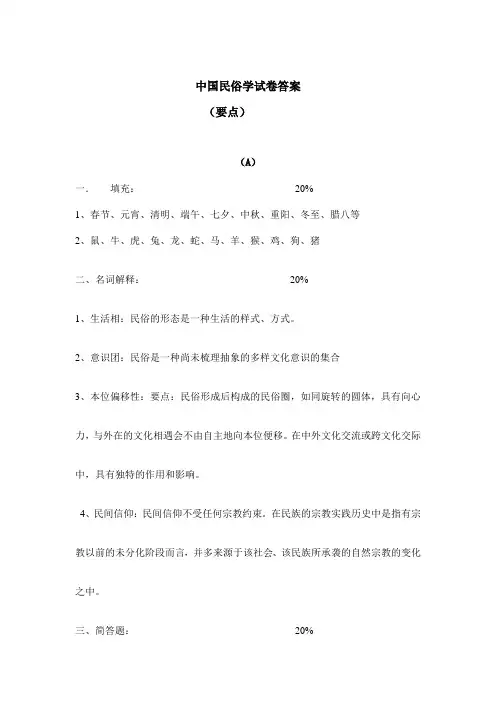 中国民俗学试卷答案