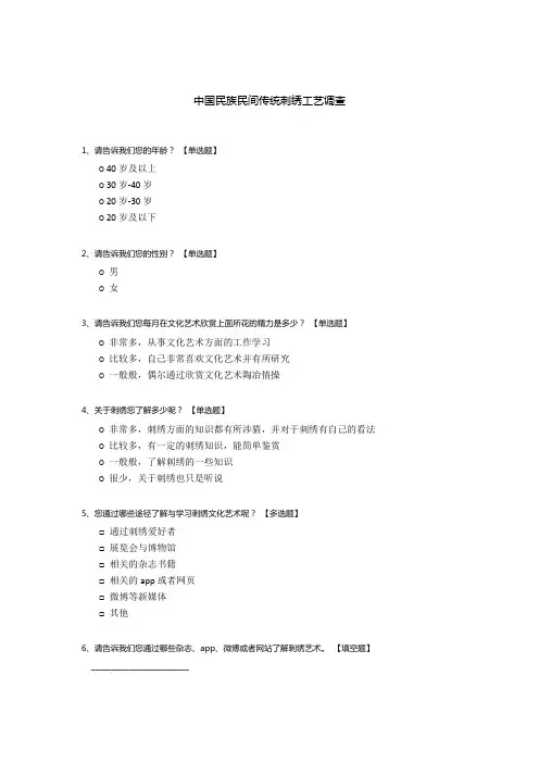 中国民族民间传统刺绣工艺调查