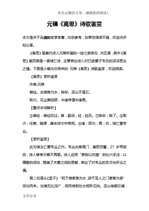 元稹《离思》诗歌鉴赏
