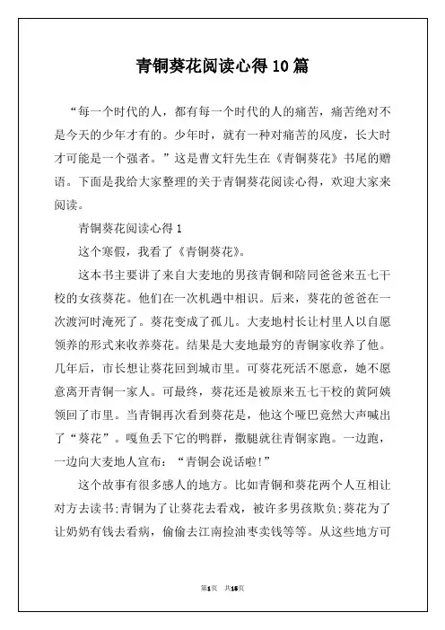 青铜葵花阅读心得10篇