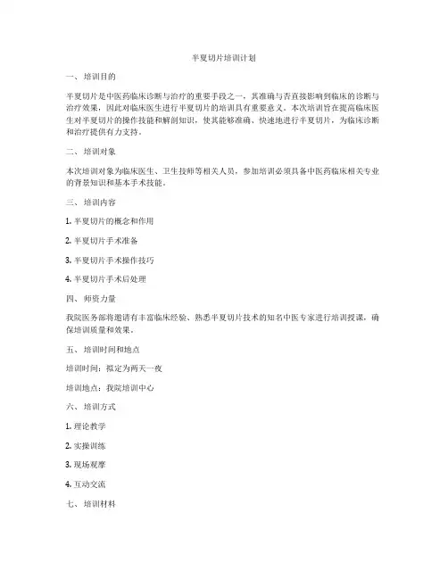 半夏切片培训计划